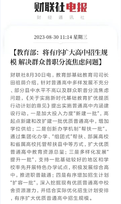 喜大普奔：教育改革普高扩招，家长减负，中考55分流或将成历史