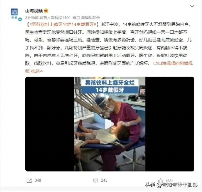 14岁男孩牙齿蛀空惊呆医生？把碳酸饮料当水喝？被迫戴假牙！