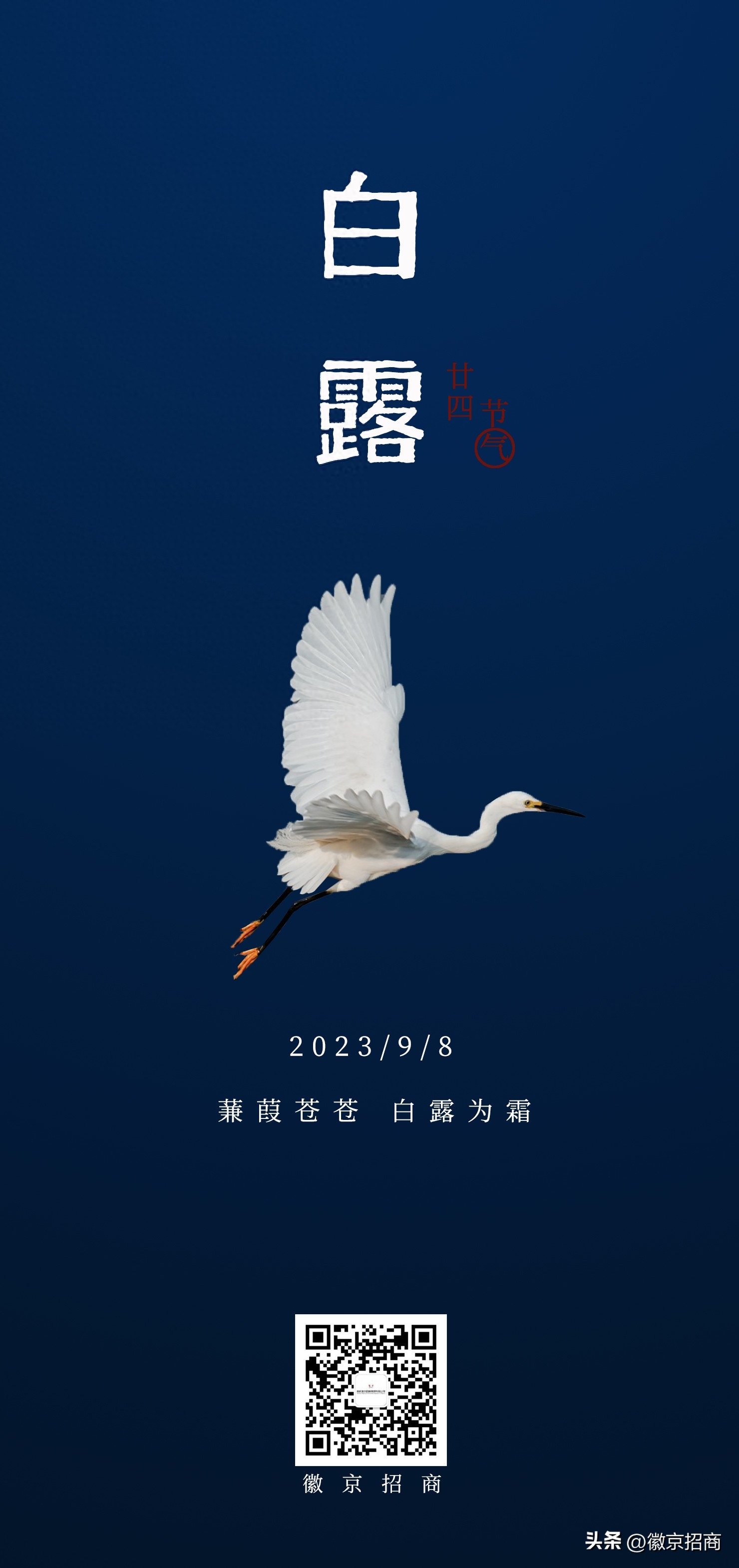 白露秋分夜，一夜凉一夜