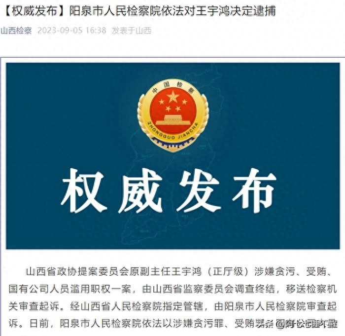 山西一厅级领导被捕！