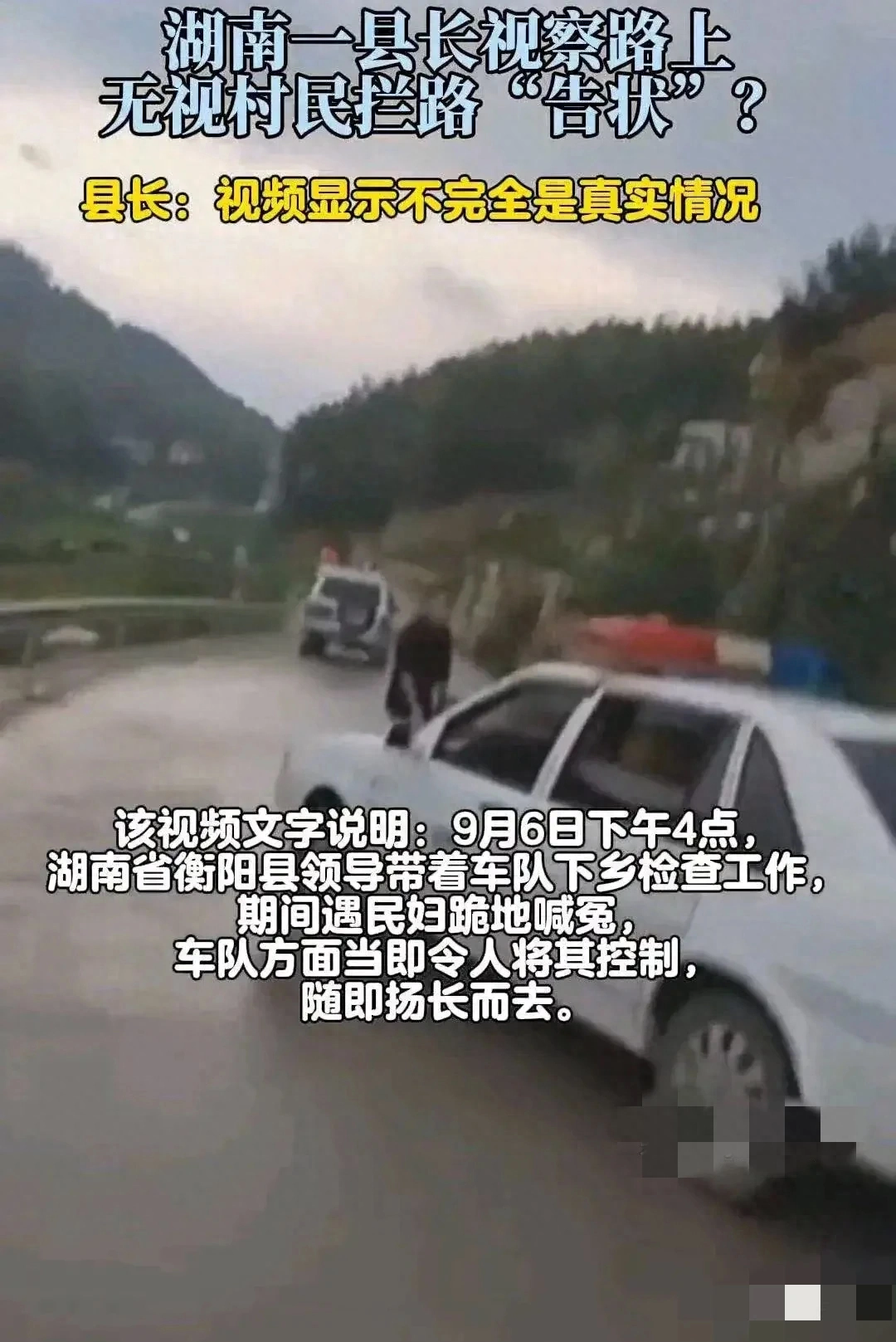 "无视"还是"忽略"？湖南县长对村民拦路事件的回应引发争议