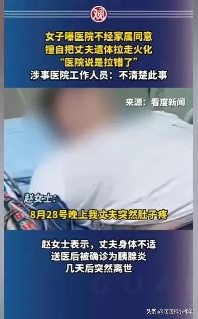 闹大了！女子曝医院不经家属同意擅自将遗体火化 ，事后说拉错了