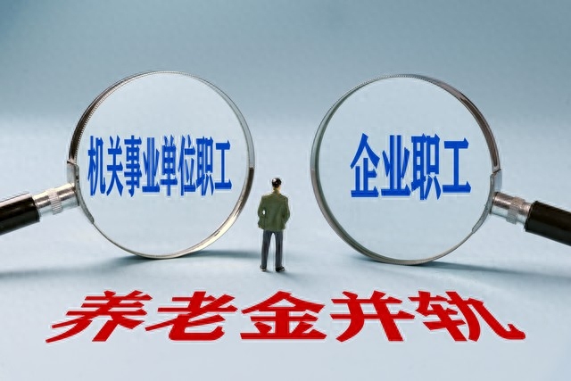 机关事业单位退休人员，职业年金每月300元，属于什么水平？