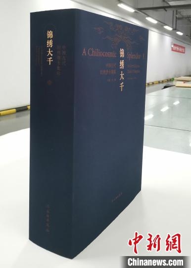 《锦绣大千——中国古代织绣唐卡集珍》在京首发