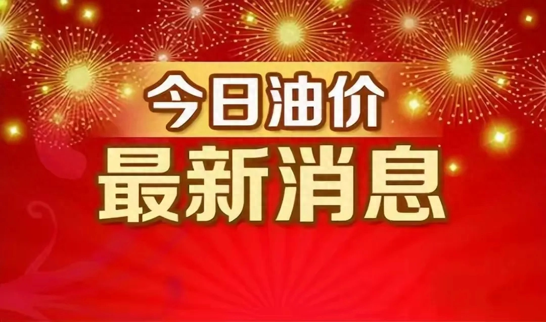 突发：油库爆炸，至少125人死亡！国际油价上涨，2023年9月27日