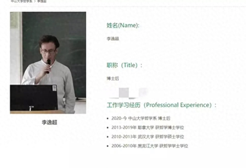 曝中山大学李博士出轨，与小三同居还有特殊癖好 被海归妻子实锤