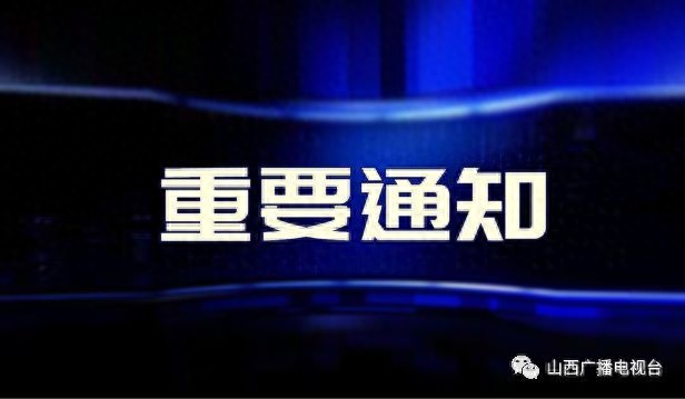 山西明确→ 艺考培训机构纳入全国监管平台管理