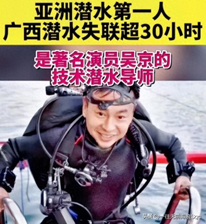 "亚洲潜水第一人"韩颋确认溺亡！水下画面曝光，多人发声曝其人品