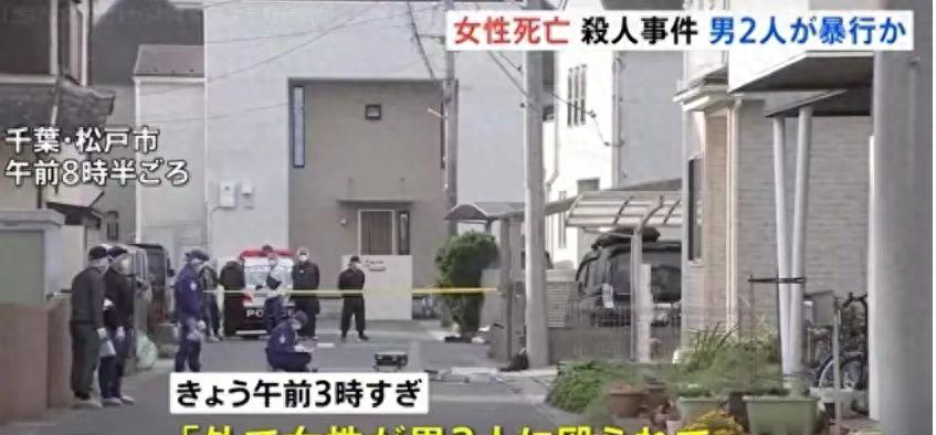 一名中国女子在日本街头遭杀害，两名男性嫌疑人在逃