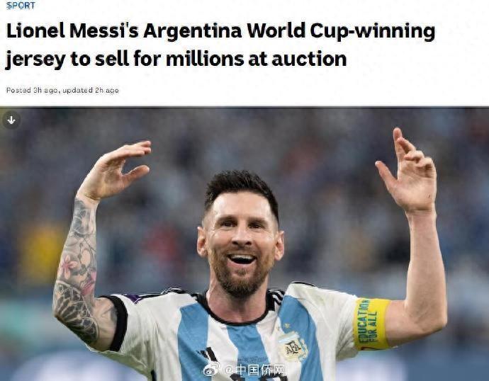 梅西六件球衣将被拍卖！估价逾1000万美元