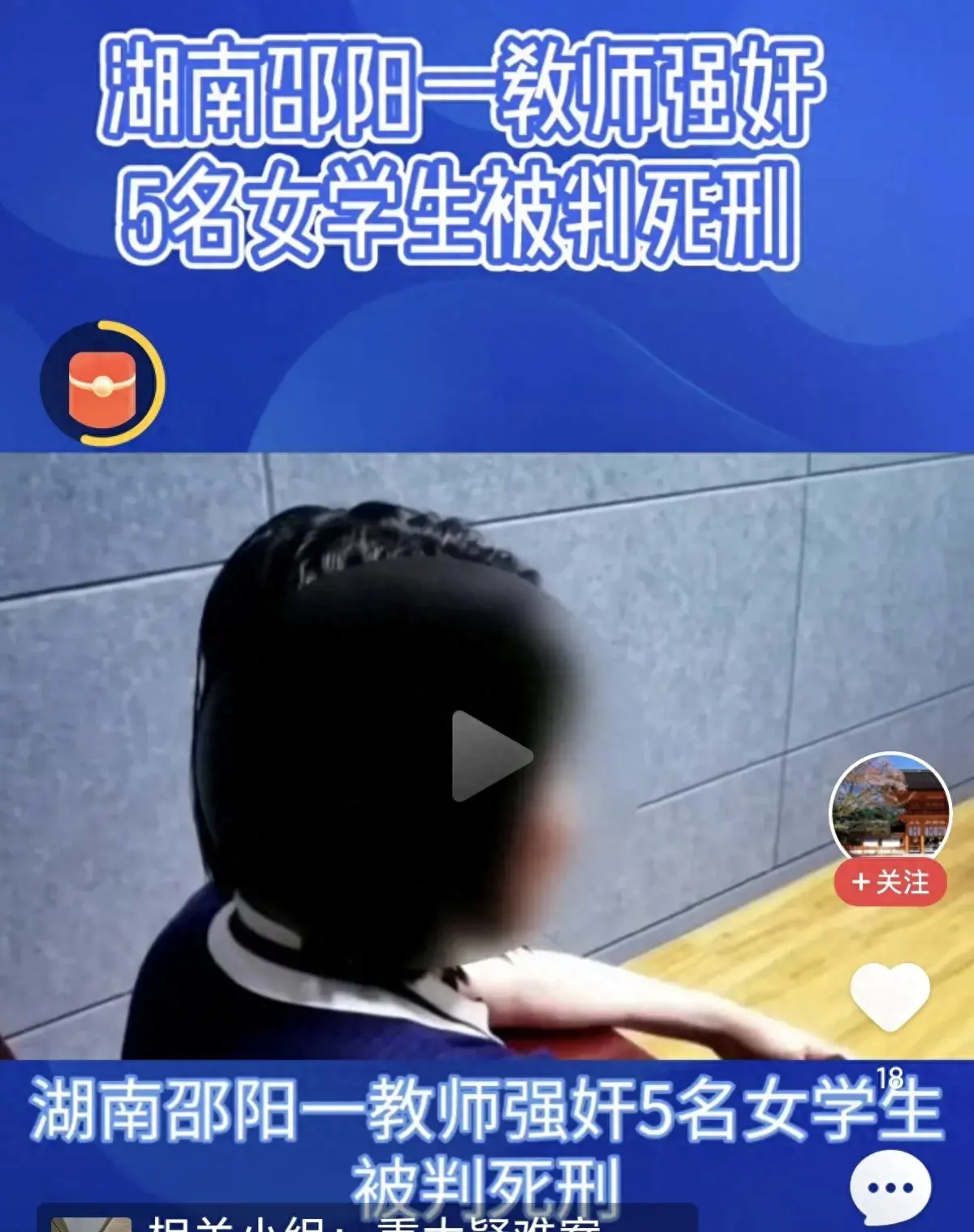 施暴四年强奸5名学生的教师，死刑！