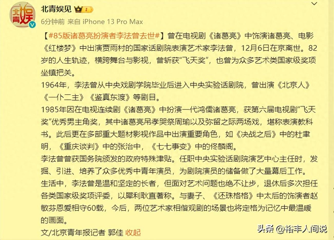 突传噩耗！82岁老戏骨李法曾病逝，曾因“诸葛亮”一角获飞天奖