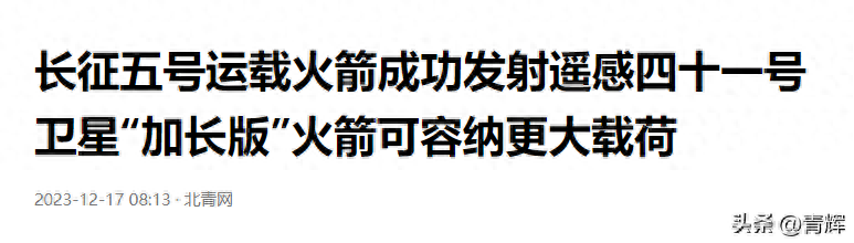 美国质疑！中国最新遥感卫星升空，火箭整流罩却整整大了50%