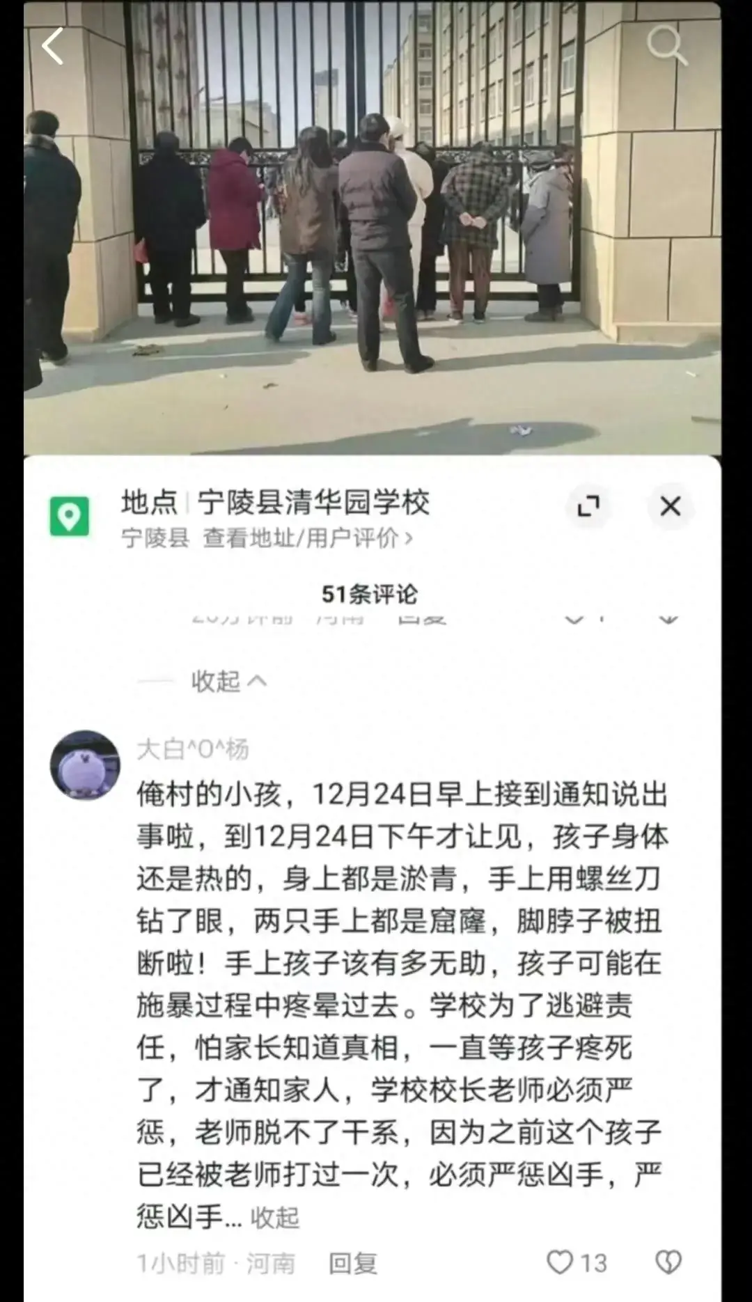 商丘一初中生被欺负自杀，双手被螺丝刀钻孔，教育局通报！