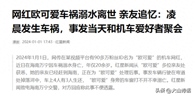 很遗憾以这种方式认识你！网红欧可爱离世，死因太离奇梦幻了！