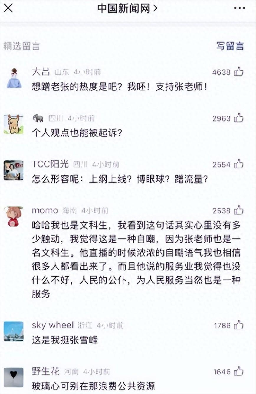 言论自由之剑：教育名人被告上法庭，老将直播支持正义力量