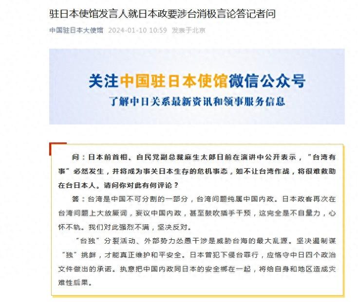 中国驻日本使馆发言人就日本政要涉台消极言论答记者问